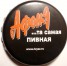 Открывалка