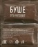 Буше