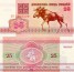 25 рублей*1992 (1992-1999)