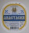 Анастасия