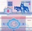 5 рублей*1992 (1992-1999)