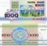 1000 рублей*1992 (1992-1999)