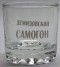 Демидовский Самогон